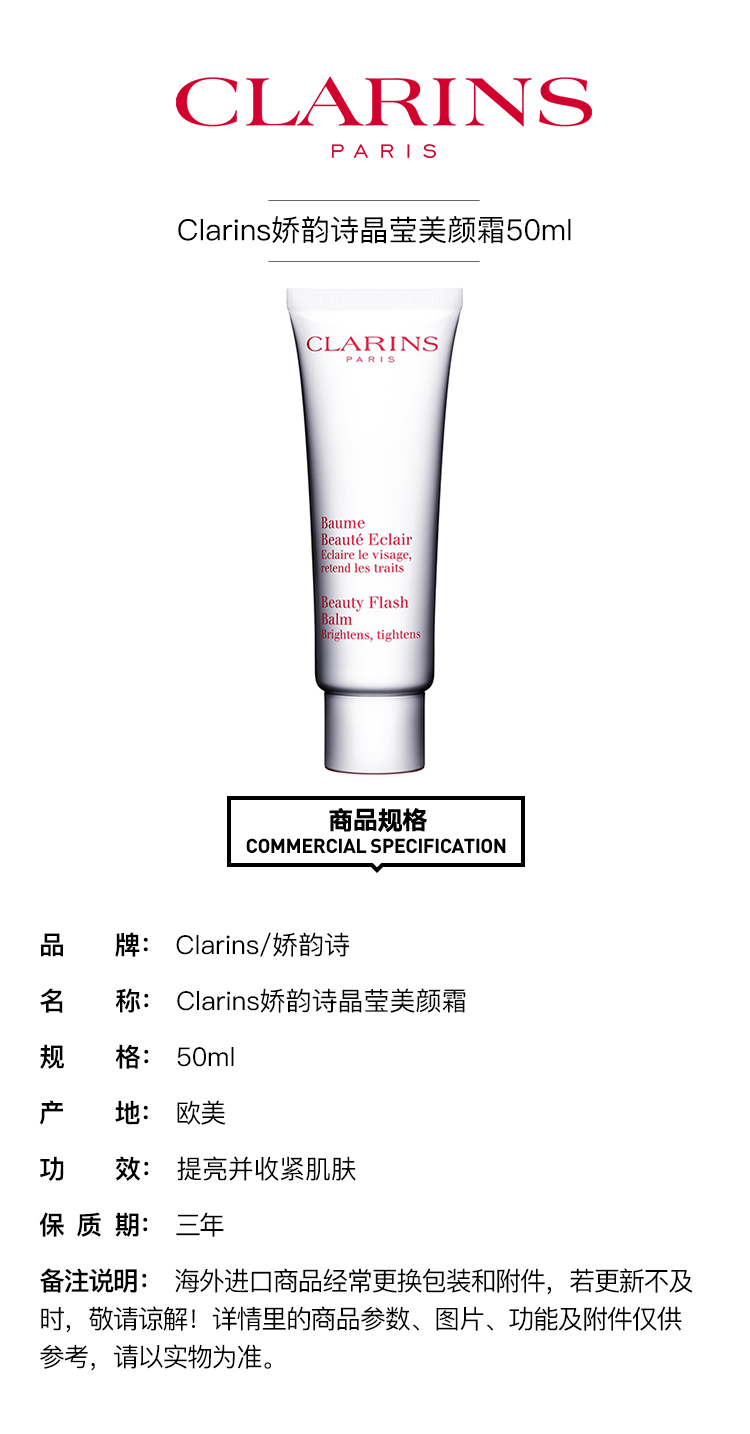 商品Clarins|Clarins娇韵诗晶莹美颜霜50ml,价格¥304,第3张图片详细描述
