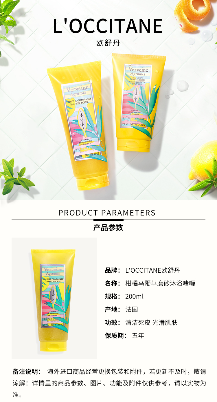 商品L'Occitane|L'occitane欧舒丹柑橘马鞭草夏日限定系列 磨砂沐浴啫喱200ml,价格¥173,第2张图片详细描述