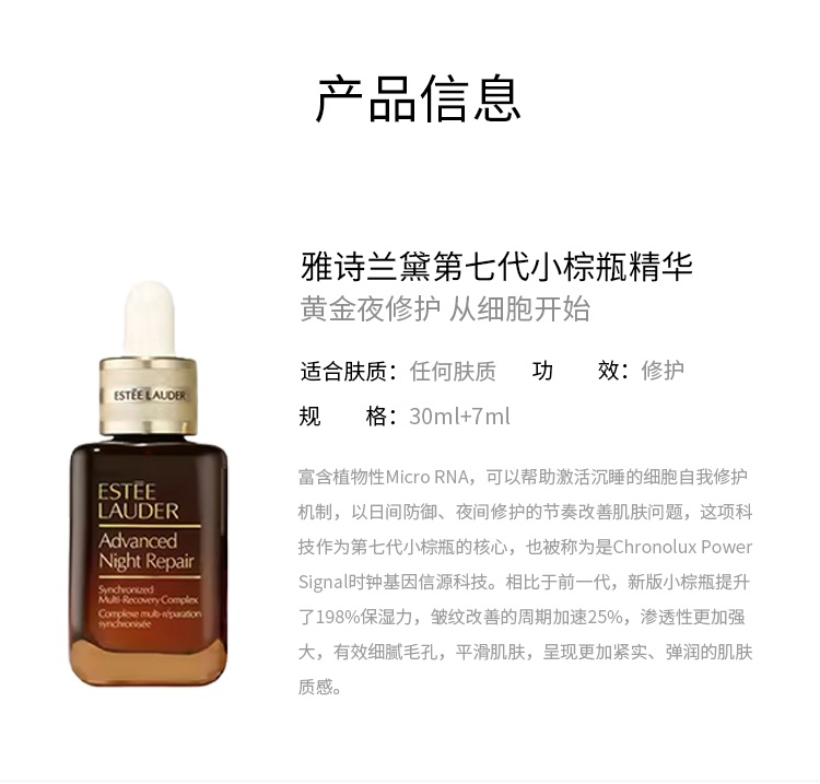 商品Estée Lauder|雅诗兰黛2022圣诞限量护肤6件套 小棕瓶精华30ml+小棕瓶精华7ml+胶原霜30ml+胶原霜7ml+小棕瓶眼霜15ml+小棕瓶眼霜5ml,价格¥792,第9张图片详细描述