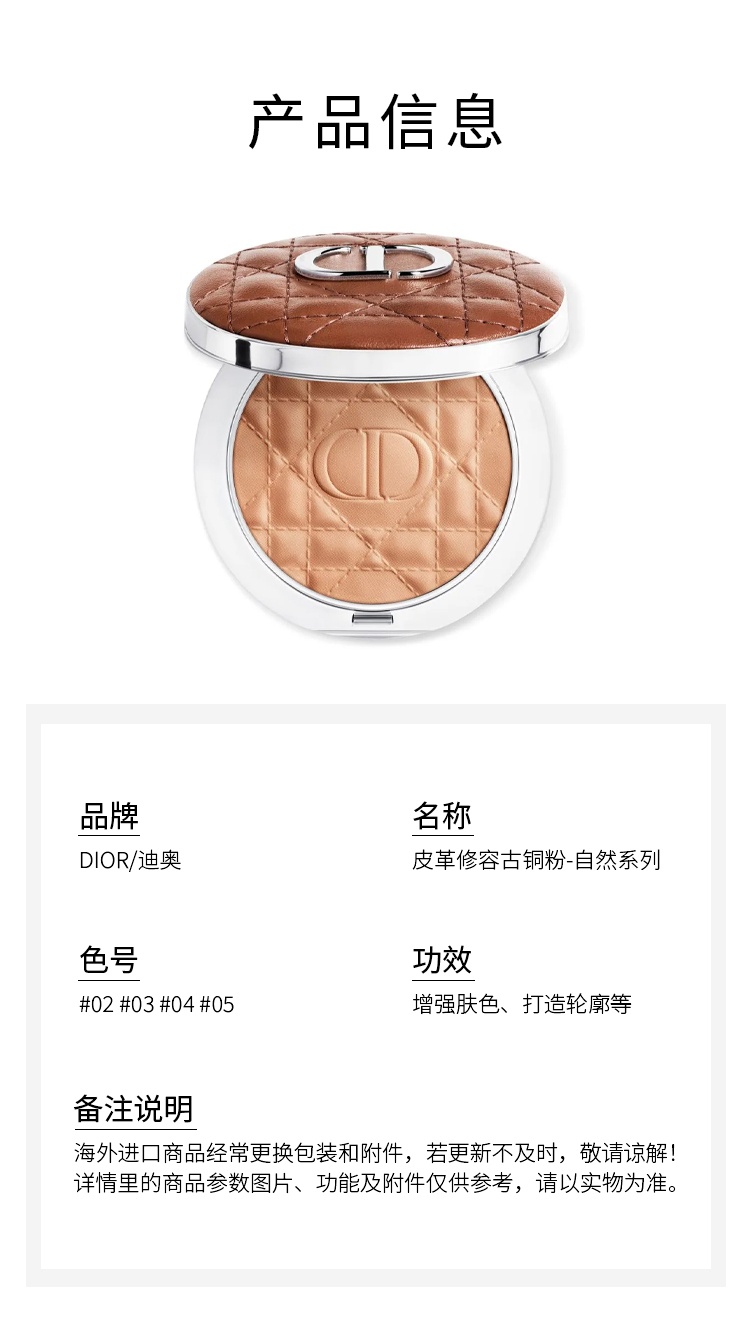 商品Dior|Dior迪奥皮革修容古铜粉9g-珠光自然系列Naturel,价格¥365,第4张图片详细描述