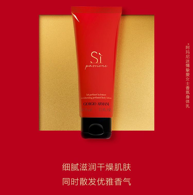 商品Giorgio Armani|阿玛尼 红色挚爱香水礼盒 香水50ml+7.5ml+身体乳75ml 香水心意礼盒 花果香调淡香浓香,价格¥743,第6张图片详细描述