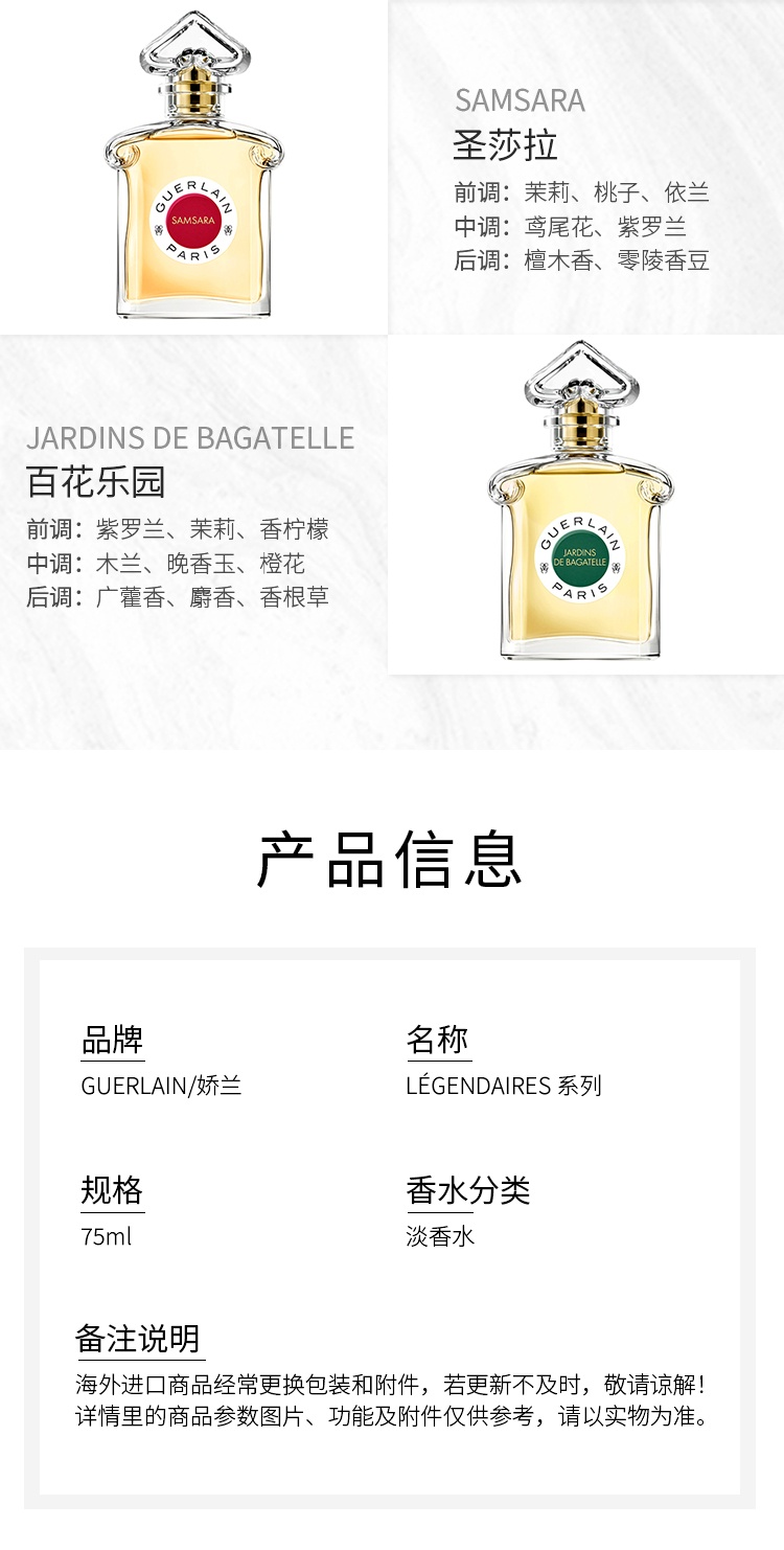 商品Guerlain|娇兰 LES LÉGENDAIRES 系列女士淡香水 75ml ,价格¥603,第10张图片详细描述