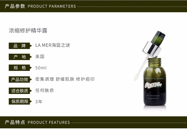 商品[国内直发] La Mer|LA MER 海蓝之谜 浓缩修护精华露 50毫升 舒缓泛红 修护强韧屏障,价格¥3721,第2张图片详细描述