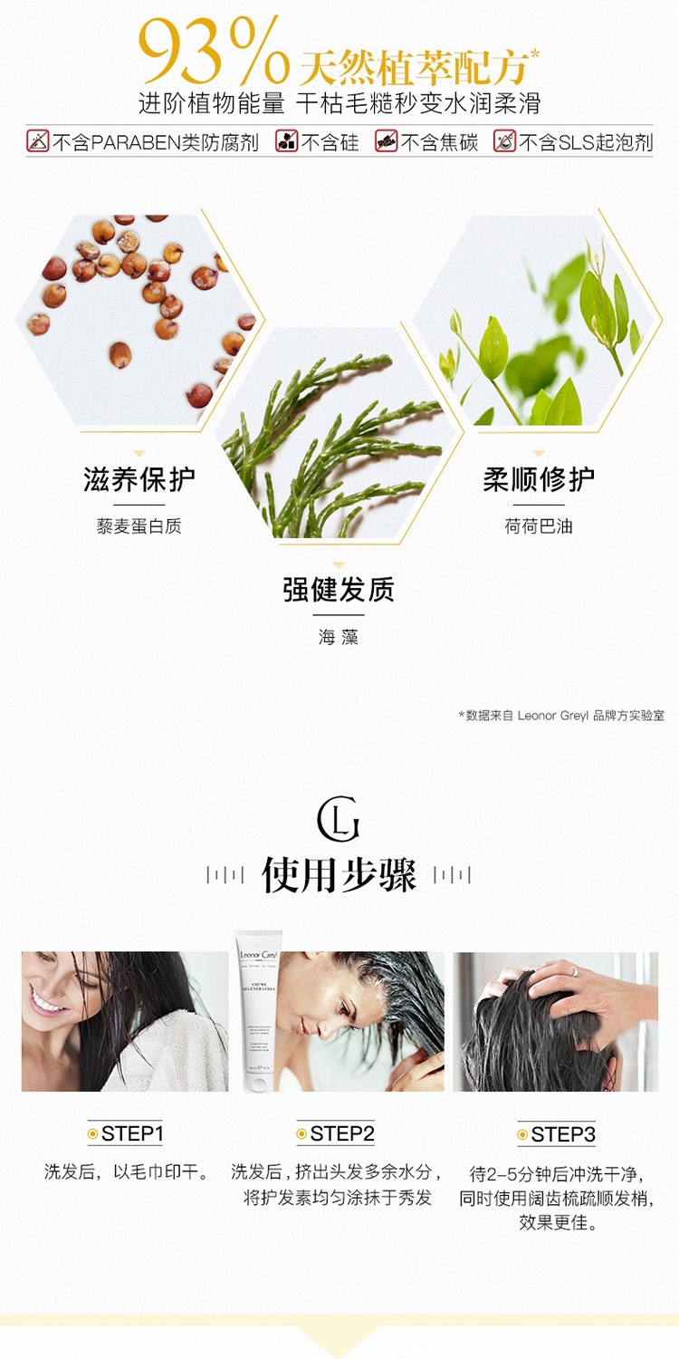 商品Leonor Greyl|Leonor Greyl 海藻植物护发素100ML 滋养修护 滋润柔顺,价格¥200,第5张图片详细描述