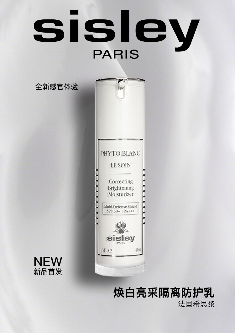 商品Sisley|Sisley希思黎焕白亮采隔离防护乳40ml SPF50,价格¥1474,第2张图片详细描述