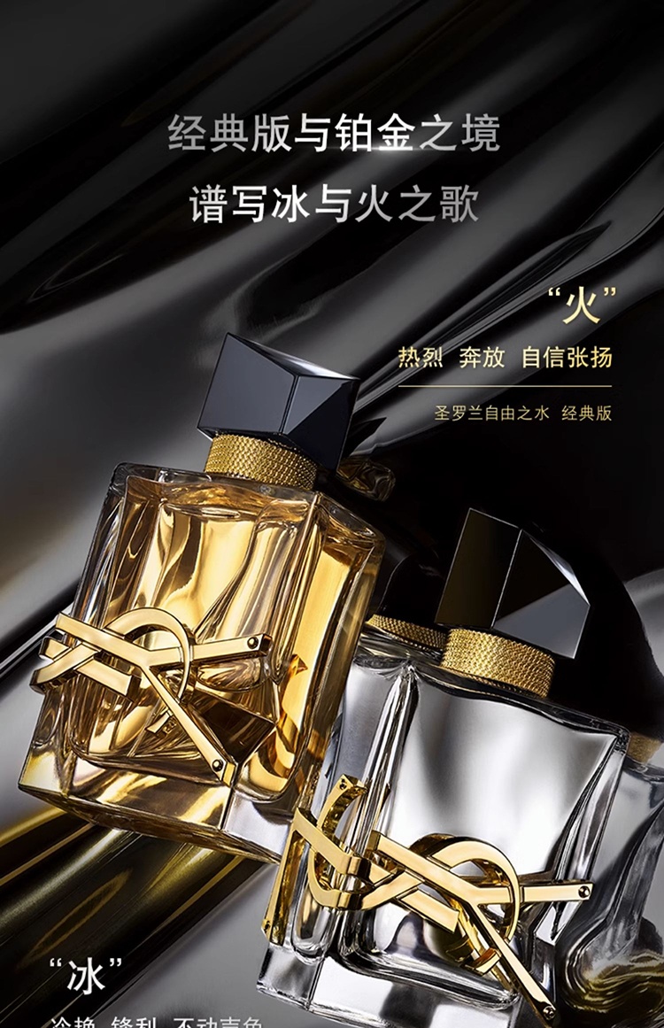 商品Yves Saint Laurent|YSL圣罗兰铂金之境香水50-90ml 极境冷感花香自由之水,价格¥724,第5张图片详细描述