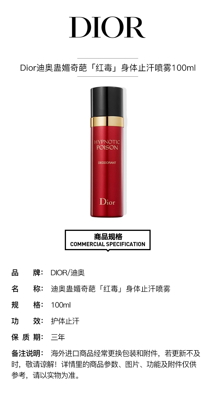 商品Dior|Dior迪奥蛊媚奇葩「红毒」身体止汗喷雾100ml,价格¥346,第2张图片详细描述