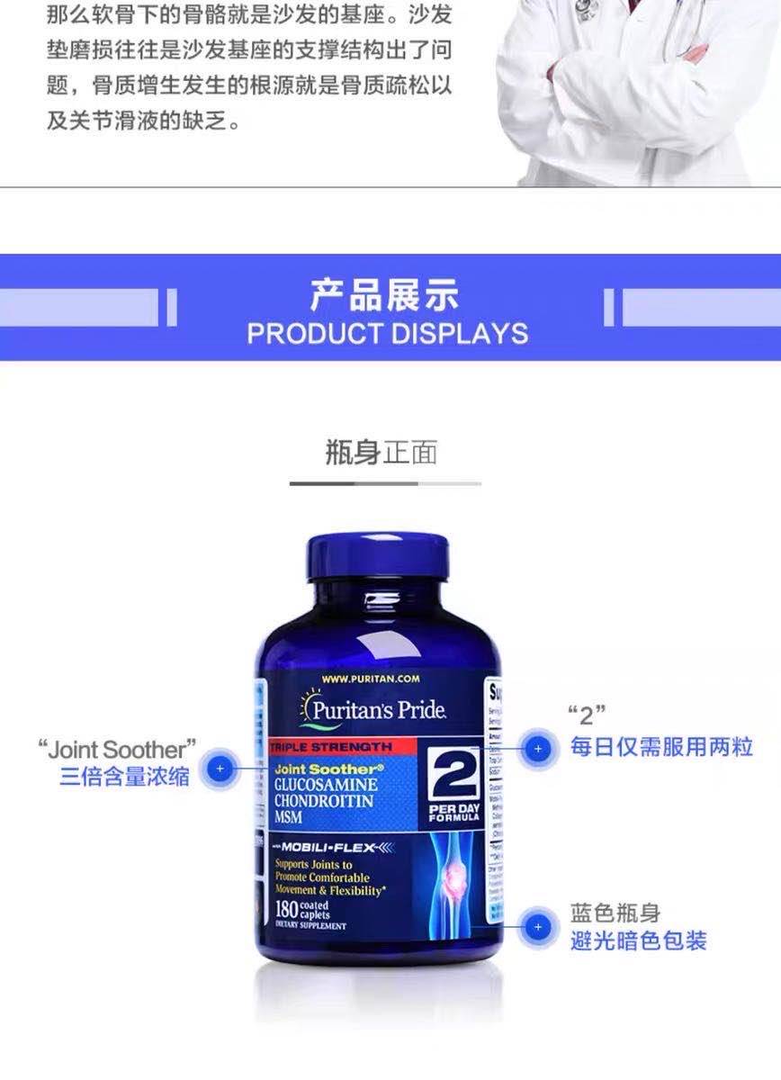 商品Puritan's Pride|普丽普莱三倍浓度氨糖维骨力180片 美国原装 骨维力MSM关节软骨素,价格¥413-¥825,第9张图片详细描述