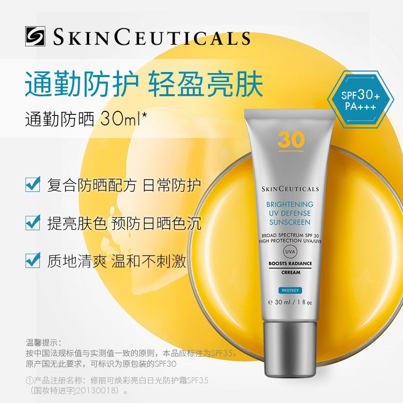 商品SkinCeuticals|SKINCEUTICALS修丽可 焕彩亮白日光防护霜30ml SPF30,价格¥282,第12张图片详细描述