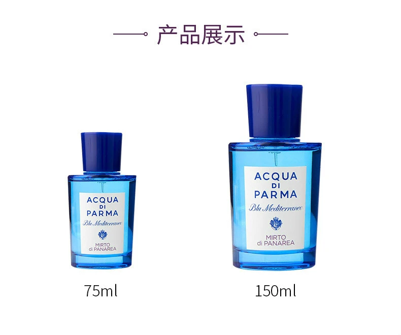 商品Acqua di Parma|ACQUA DI PARMA 帕尔玛之水 蓝色地中海 桃金娘加州桂 淡香水 EDT 150ml,价格¥657,第6张图片详细描述
