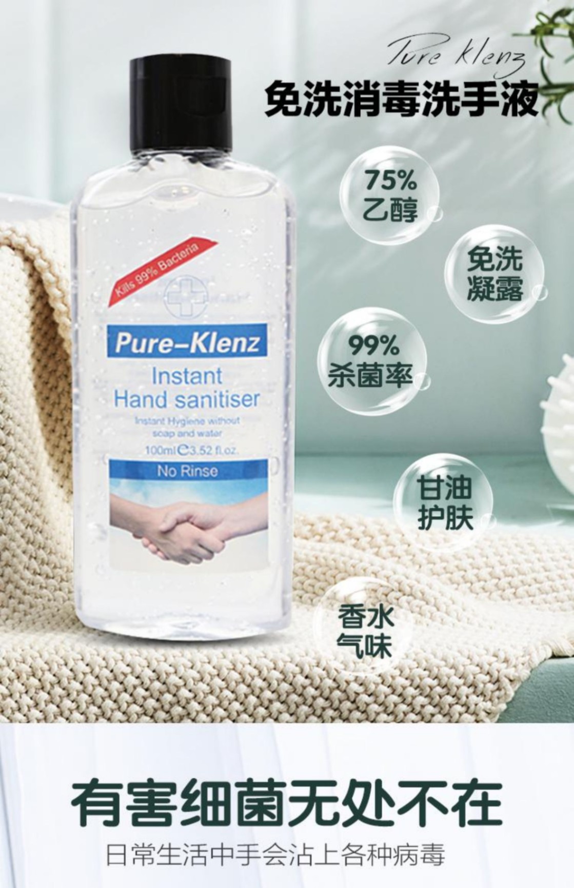 商品[国内直发] Pure-klenz|英国pure klenz免洗便携洗手液凝胶100ml家用免洗手消毒洗手液,价格¥66,第1张图片详细描述