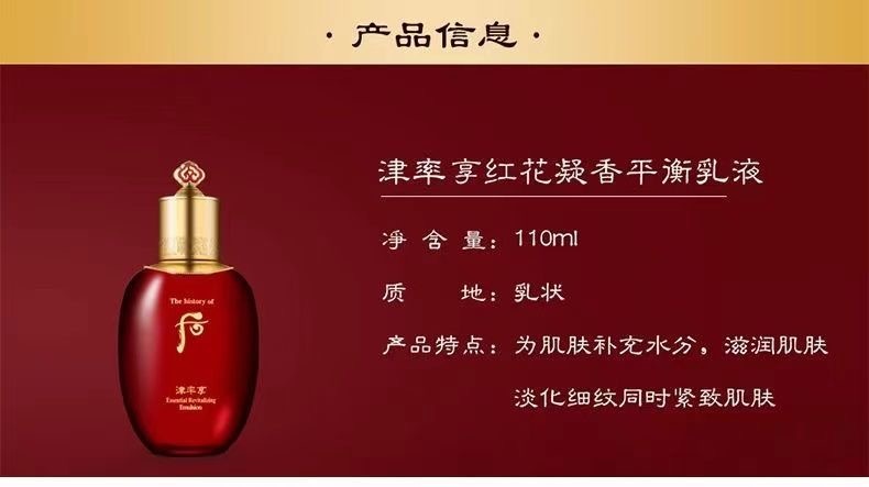 商品[国内直发] WHOO|Whoo津率享红华凝香组合 爽肤水150ml+乳液110ml,价格¥534,第10张图片详细描述