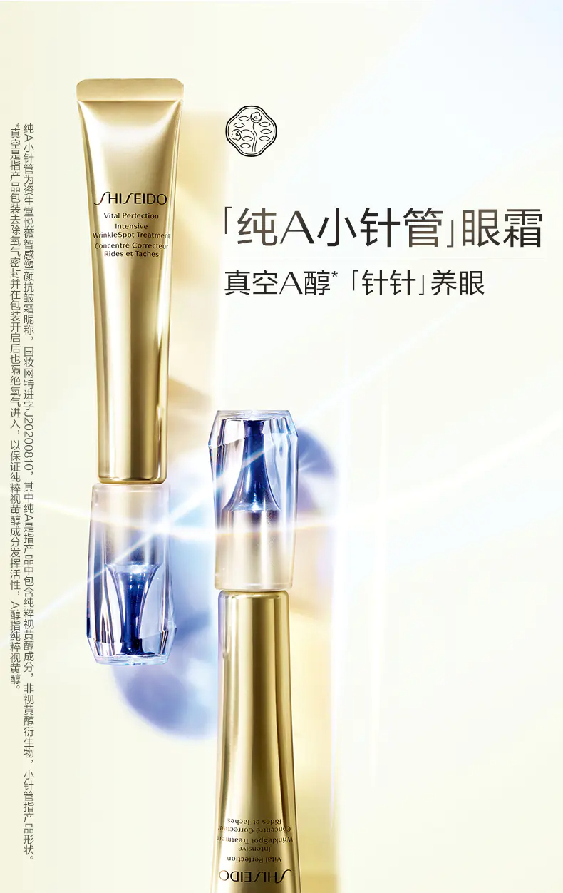 商品Shiseido|资��生堂纯A小针管眼霜20ml淡化细纹抗皱紧致【香港直邮】,价格¥293,第1张图片详细描述