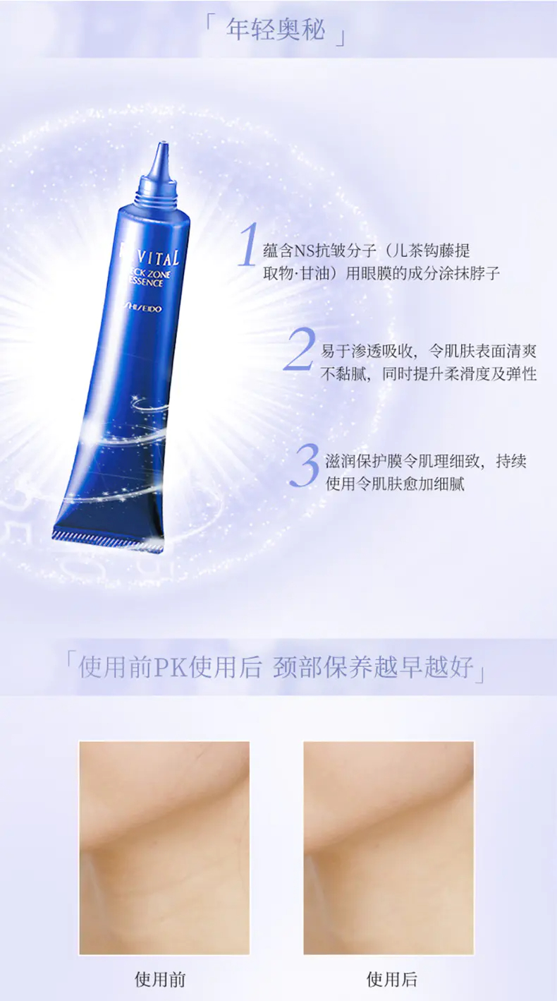 商品Shiseido|资生堂悦薇颈部精华乳液75g保湿修护提拉去颈纹【香港直邮】,价格¥261,第3张图片详细描述