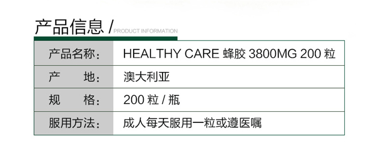 商品Healthy Care|Healthy Care 高含量蜂胶 3800mg 200粒*2,价格¥486,第1张图片详细描述