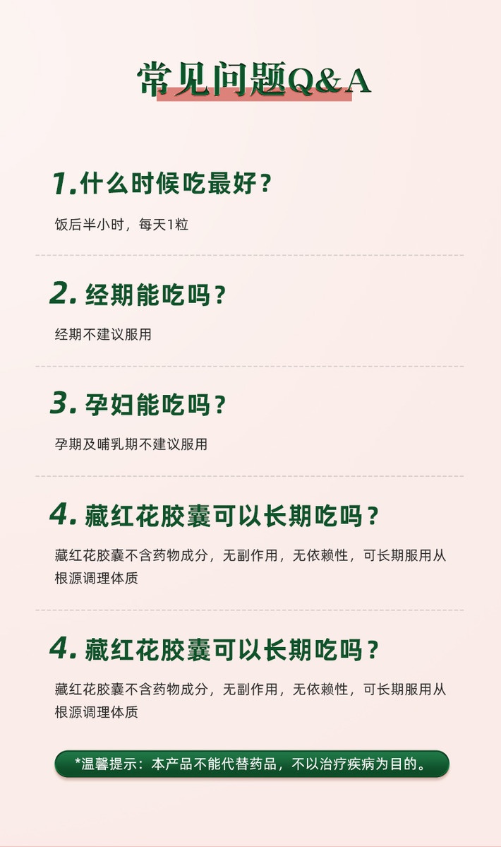 商品[国内直发] Biowell|【保税直发】新加坡Biowell伊朗藏红花素颜丸 养颜花茶片贫血调经补气补血益气胶囊 30粒,价格¥251,第15张图片详细描述