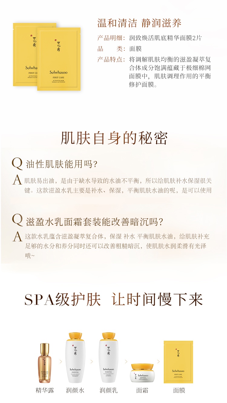 商品Sulwhasoo|雪花秀滋盈肌本水乳面霜礼盒8件套,价格¥531,第10张图片详细描述