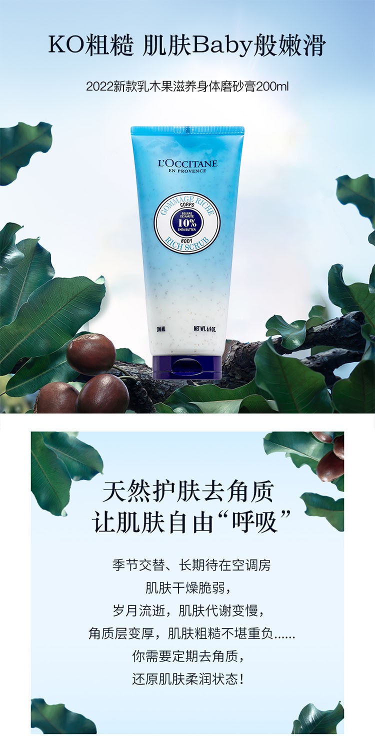 商品L'Occitane|L'Occitane欧舒丹 2022新款乳木果滋养身体磨砂膏200ml,价格¥209,第2张图片详细描述