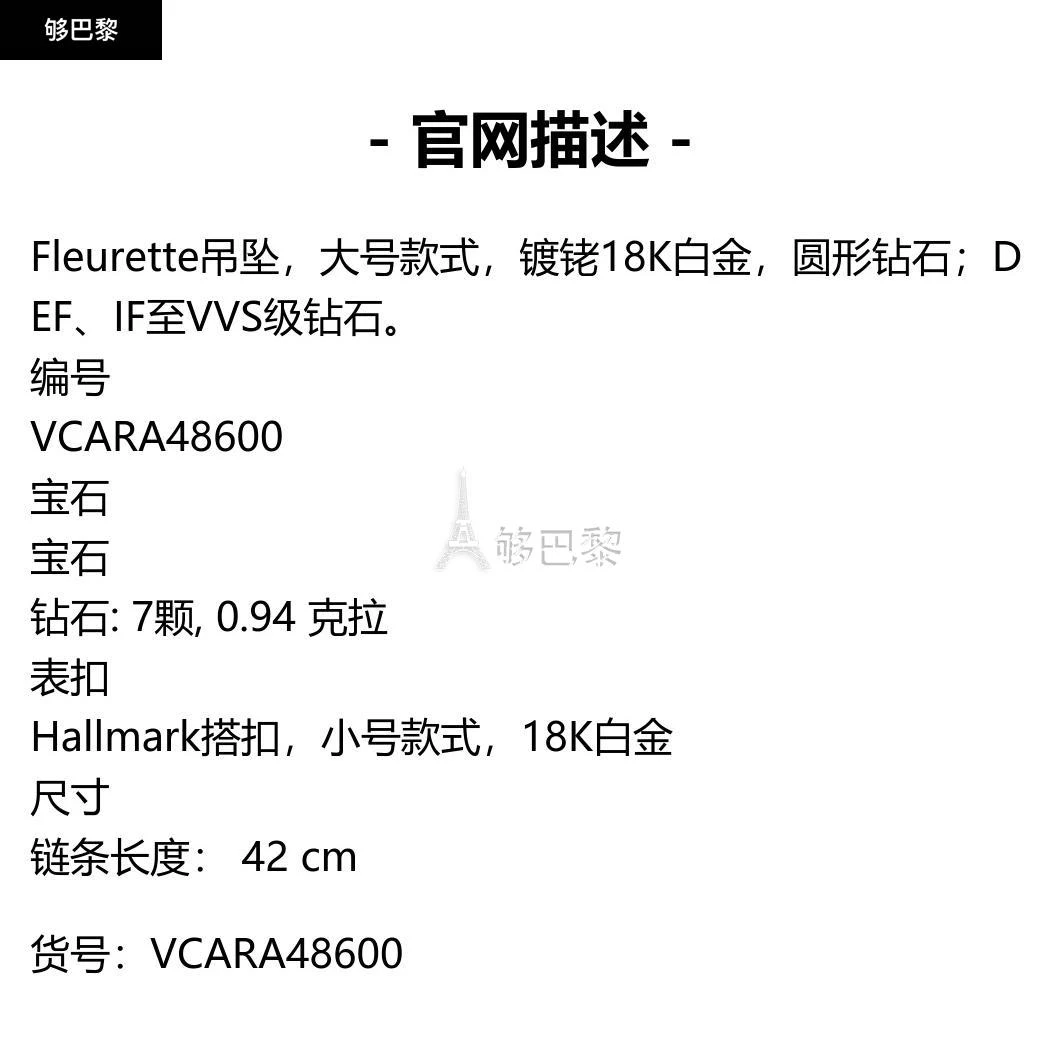 商品Van Cleef & Arpels|包邮包税【预售7天发货】 VCA梵克雅宝 23秋冬 女士 吊坠 Fleurette吊坠，大号款式 VCARA48600,价格¥134142,第2张图片详细描述