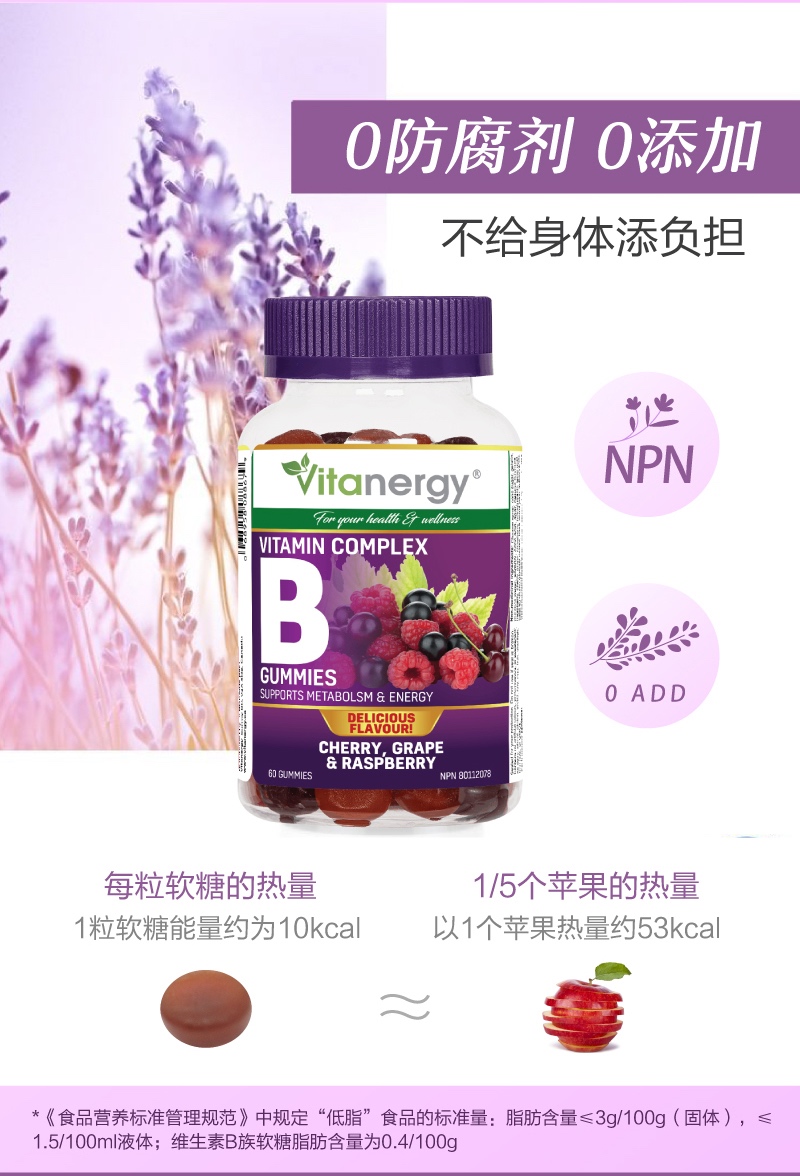 商品[国内直发] Vitanergy|加拿大维生能维生素B族软糖 叶酸软糖 备孕孕妇 女士 维生素b 咀嚼片中老年 中年 青少年 60粒/瓶 | B Complex Gummy【2024年12月有效期】,价格¥169,第4张��图片详细描述