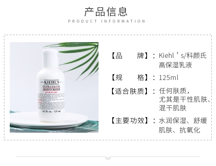 商品Kiehl's|【国内现货】Kiehl's科颜氏高保湿乳液125ml温和滋润深层补水保湿舒缓润肤,价格¥205,第1张图片详细描述