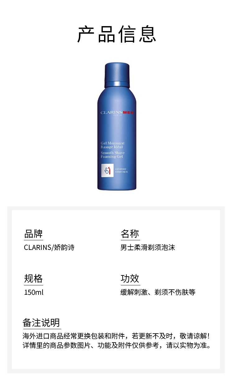 商品Clarins|Clarins娇韵诗男士柔滑剃须泡沫 150ml 缓解刺激剃须不伤肤,价格¥184,第4张图片详细描述