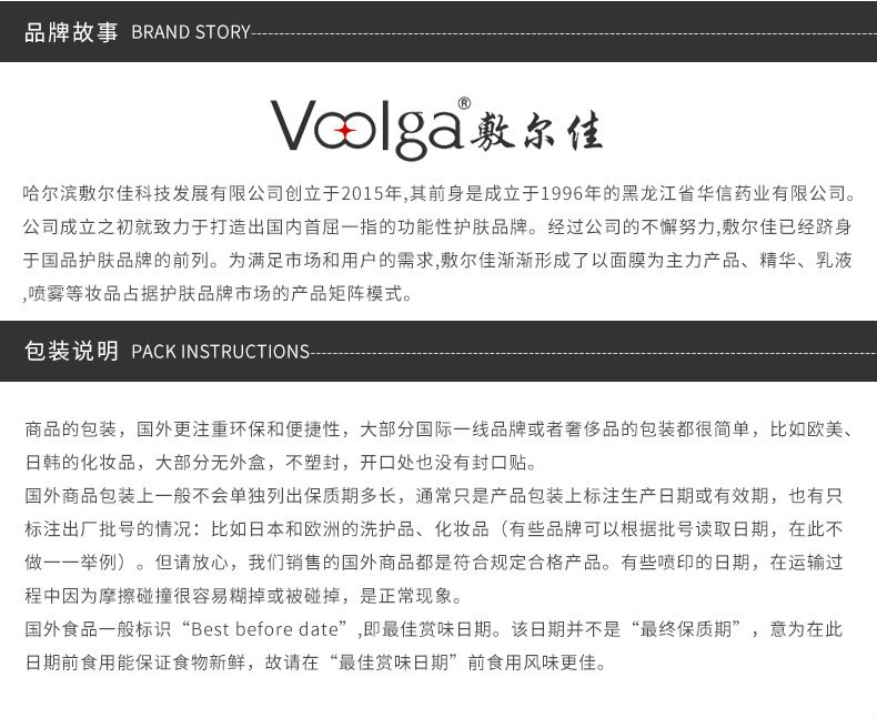 商品Voolga|【包邮装】Voolga敷尔佳 积雪草舒缓修护面膜26G*5片,价格¥97,第8张图片详细描述