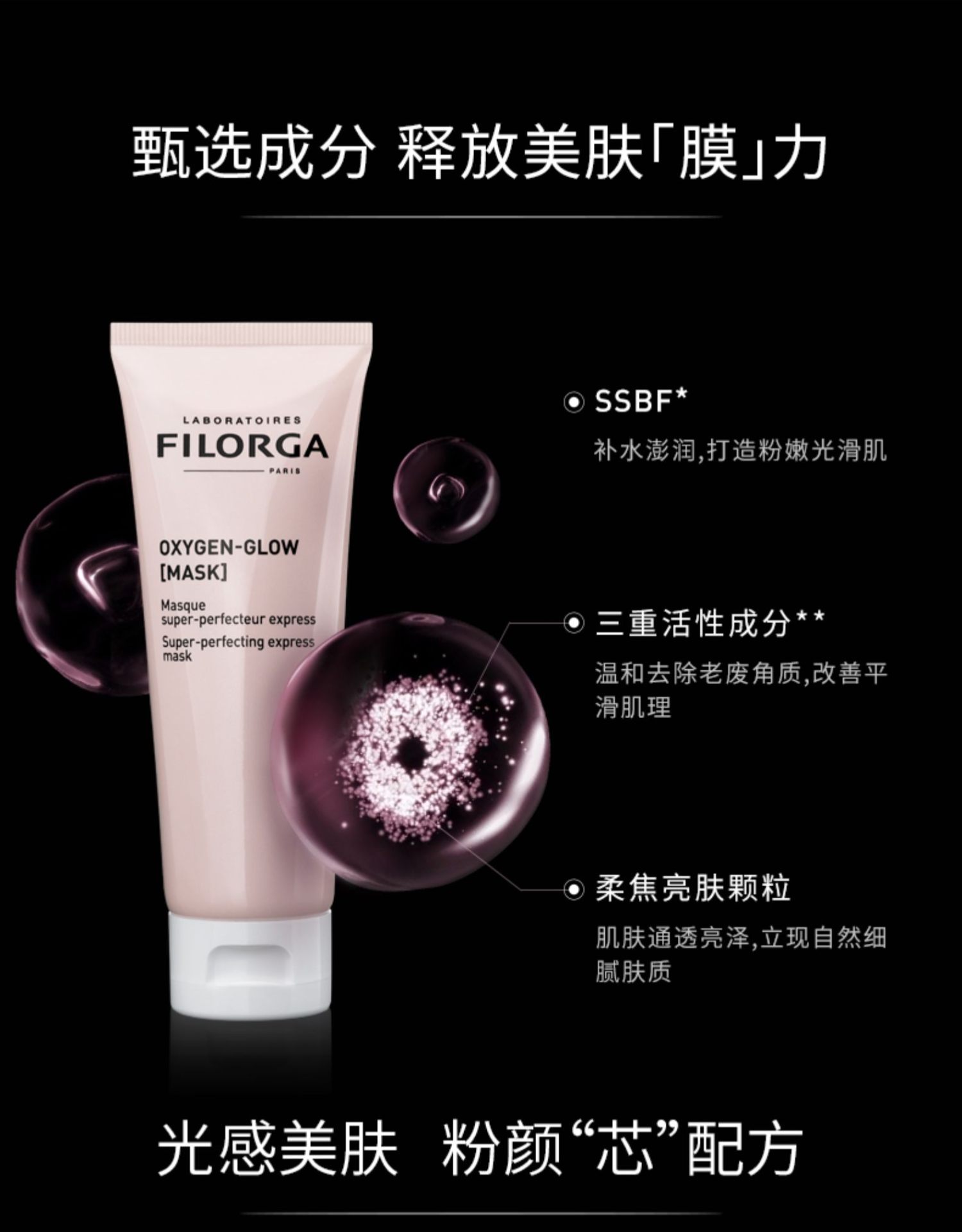 商品Filorga|Filorga菲洛嘉粉颜光采面膜75ml,价格¥257,第9张图片详细描述