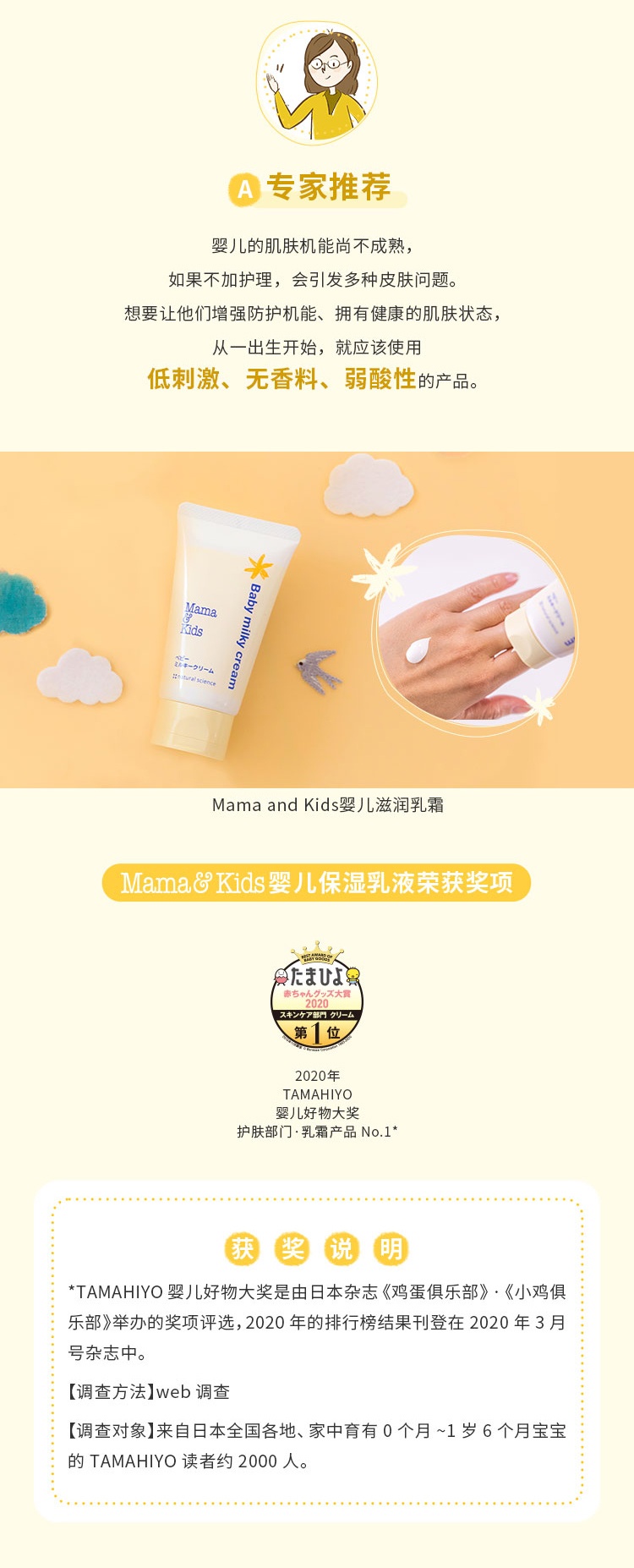 商品[国内直发] mama&kids|MamaKids 婴幼儿宝宝面霜75g,价格¥229,第4张图片详细描述