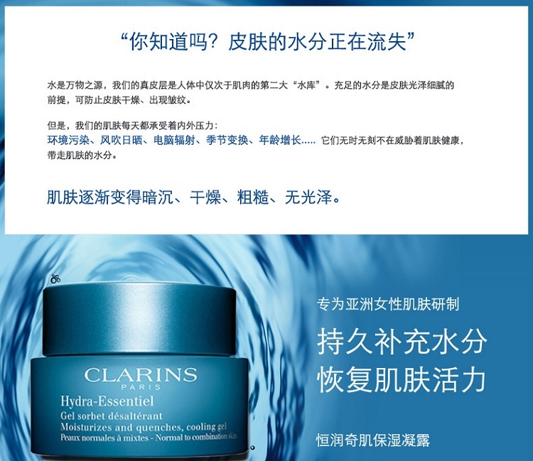 商品Clarins|娇韵诗 沁润奇肌保湿凝露面霜50ml 清爽型/滋润型,价格¥292,第4张图片详细描述