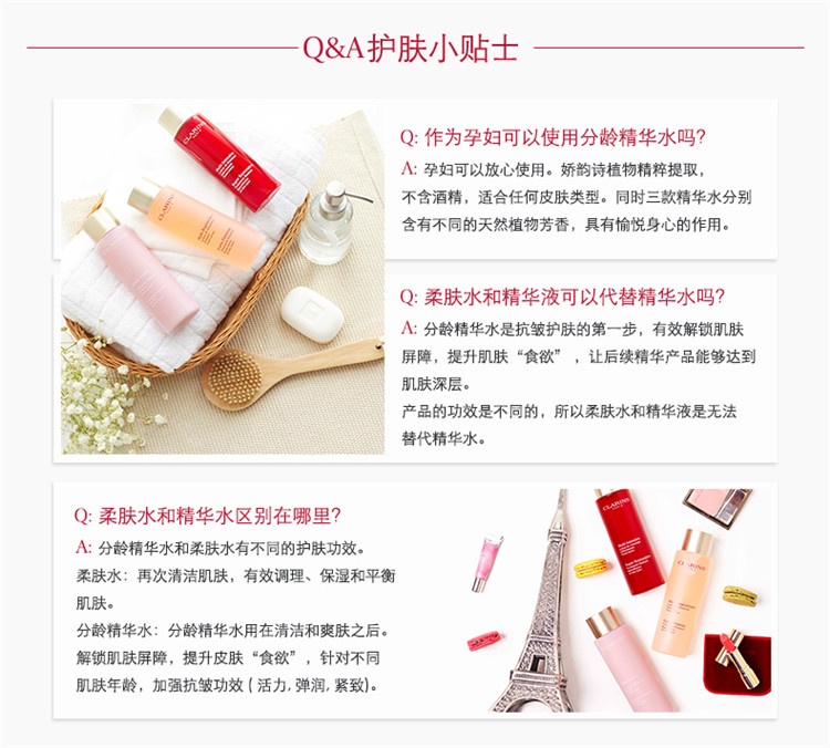 商品Clarins|娇韵诗花样年华精华水200ml,价格¥323,第15张图片详细描述