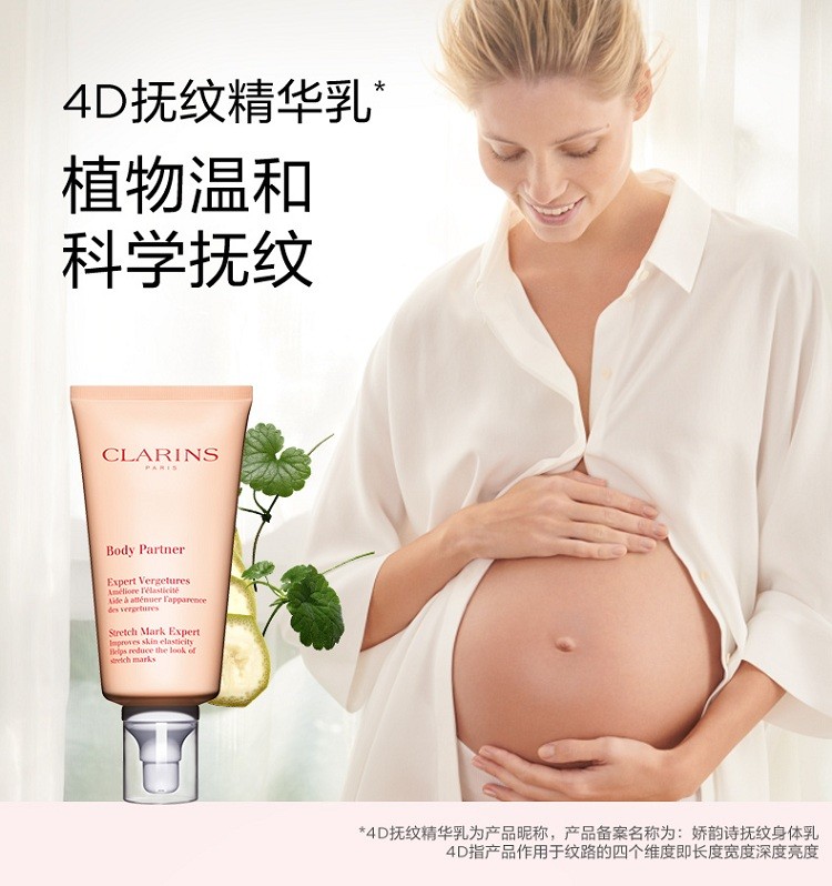 商品Clarins|Clarins娇韵诗美体抚纹霜身体乳霜175ML ,价格¥360,第2张图片详细描述