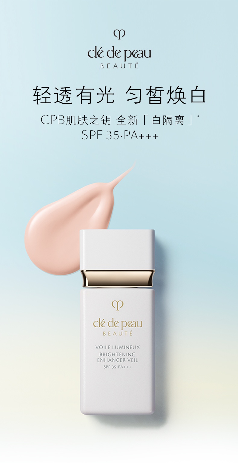 商品Cle de Peau|肌肤之钥 CPB全新黑长管隔离妆前乳 37ml 亮白滋润 遮瑕隐毛孔,价格¥353,第6张图片详细描述