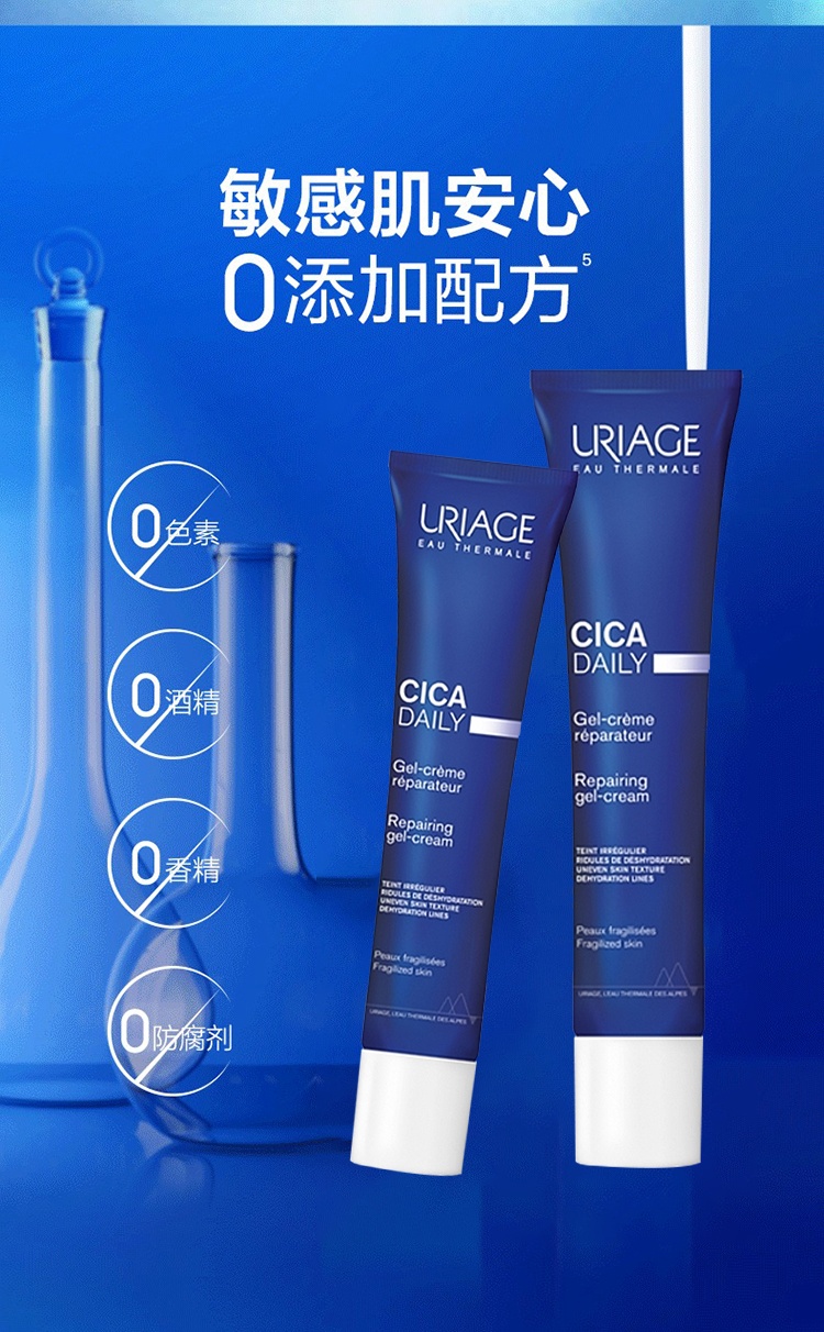 商品Uriage|Uriage依泉舒缓修复保湿乳40ml 积雪草B5针管乳,价格¥199,第3张图片详细描述
