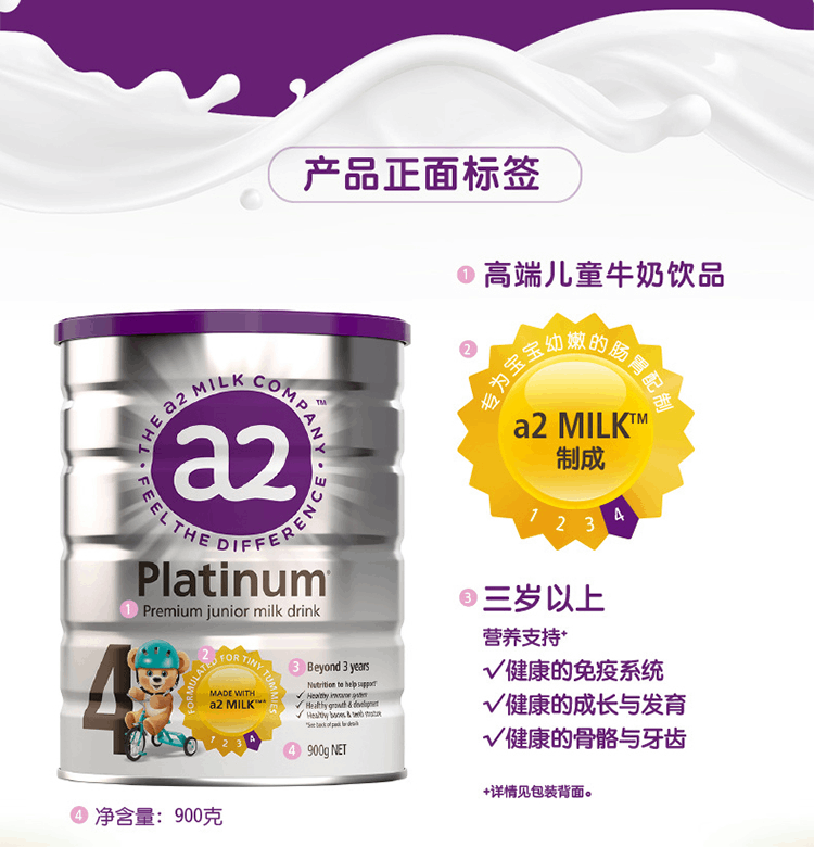 商品A2|澳洲a2白金装奶粉4段（3-6岁）900g/罐,价格¥282,第7张图片详细描述