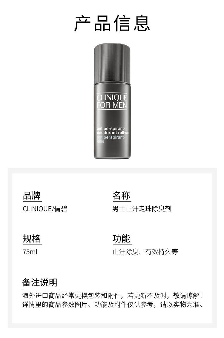 商品Clinique|倩碧男士止汗走珠除臭剂 75ml 止汗除臭,价格¥210,第6张图片详细描述