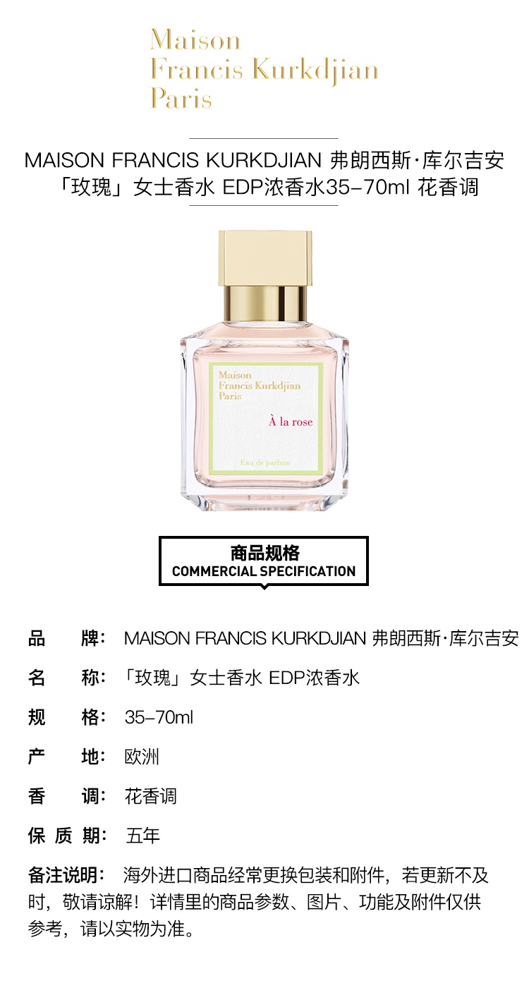 商品Maison Francis Kurkdjian|MAISON FRANCIS KURKDJIAN 弗朗西斯·库尔吉安「玫瑰」女士香水 EDP浓香水35-200ml 花香调,价格¥876,第2张图片详细描述