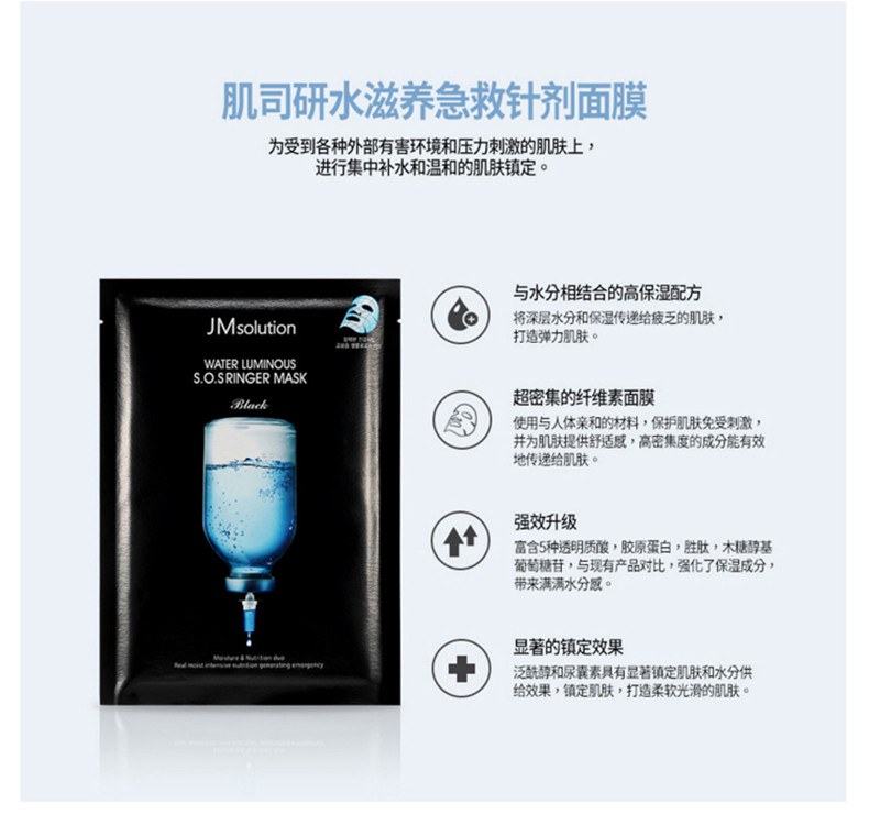 商品JMsolution|包邮｜JMsolution JM水光针急救面膜 10片 8809505542143【香港直发】,价格¥53,第4张图片详细描述