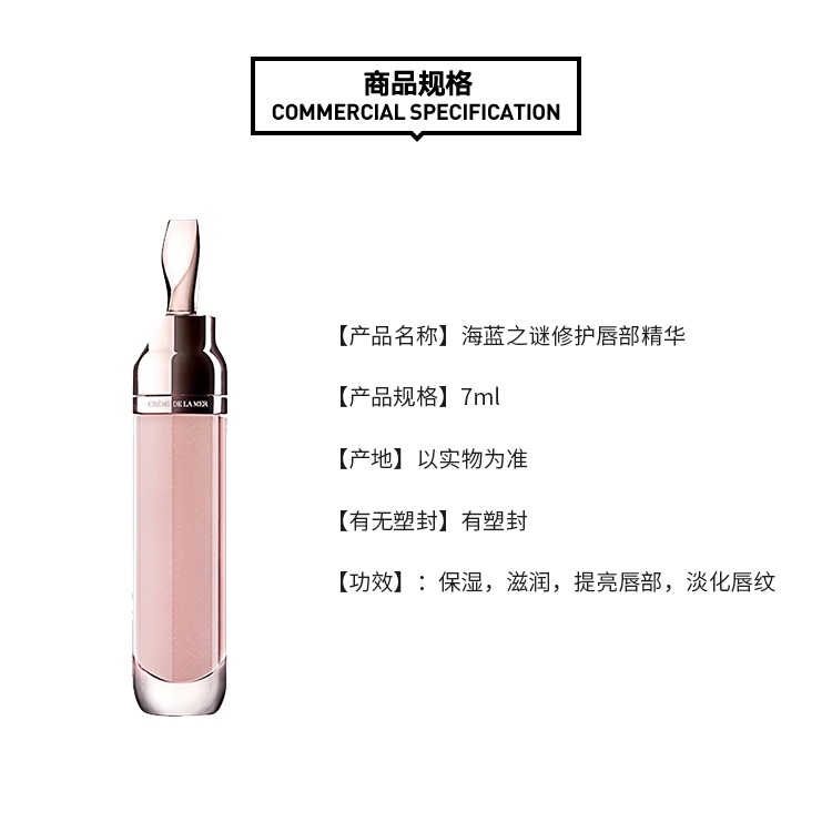 商品[国内直发] La Mer|LA MER 海蓝之谜 修护唇部精华 7毫升 保湿修护淡化唇纹,价格¥423,第6张图片详细描述