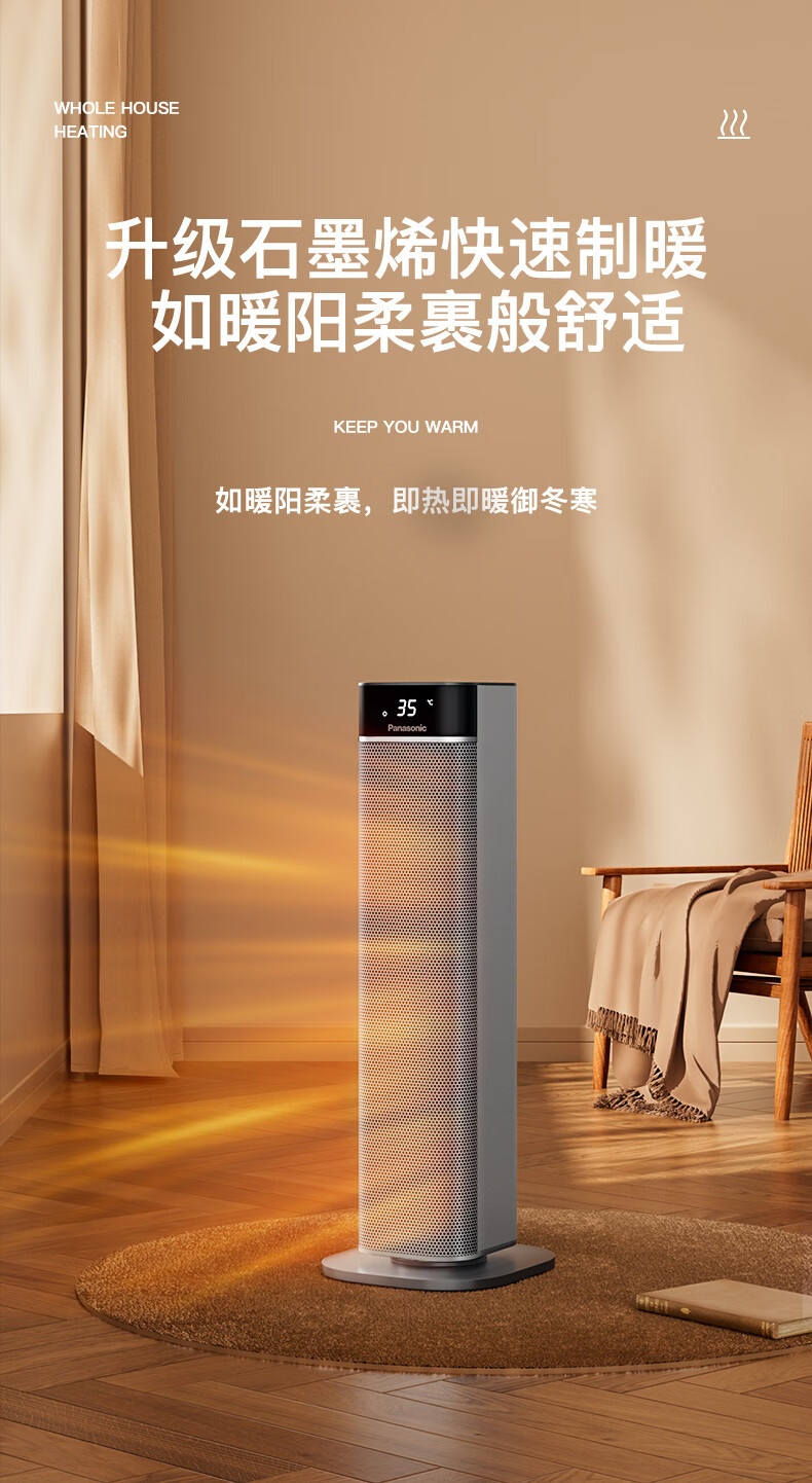 商品[国内直发] Panasonic|松下石墨烯暖风机取暖器家用电暖器速热电暖风立式摇头DS-P2044CG,价格¥1291,第1张图片详细描述