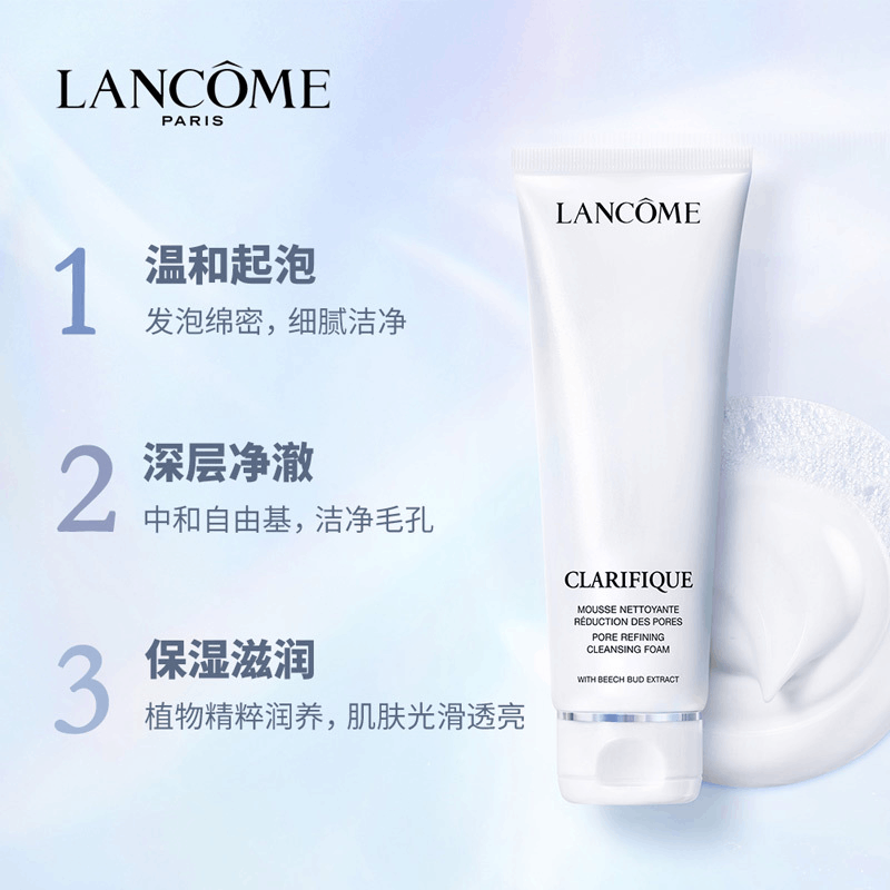 商品Lancôme|Lancome兰蔻净澈焕肤洁面乳极光洁面乳洗面奶125ml,价格¥188,第2张图片详细描述