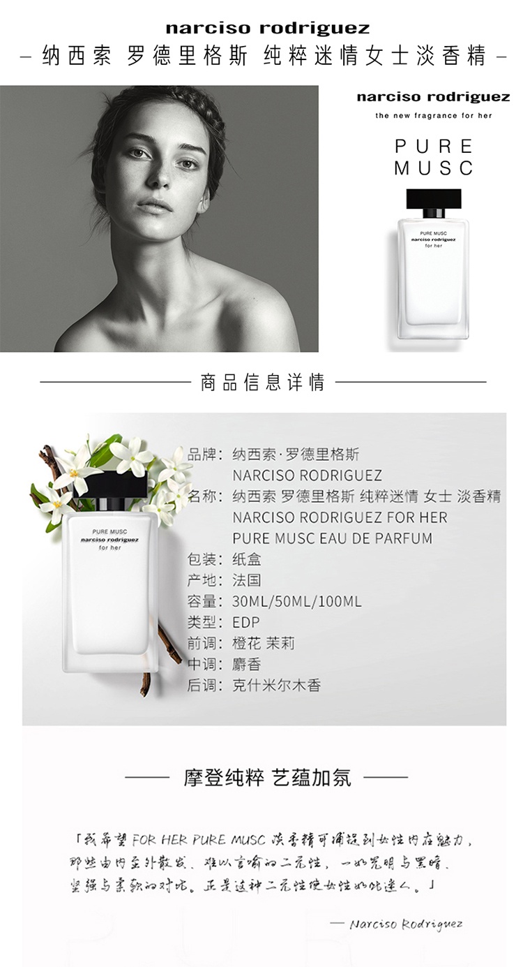 商品Narciso Rodriguez|Narciso Rodriguez纳茜素「for her」纯粹迷情女士香水 EDP浓香水,价格¥351,第7张图片详细描述