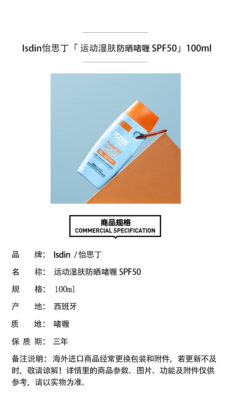 商品ISDIN|Isdin怡思丁运动湿肤防嗮乳100ml SPF50,价格¥202,第8张图片详细描述