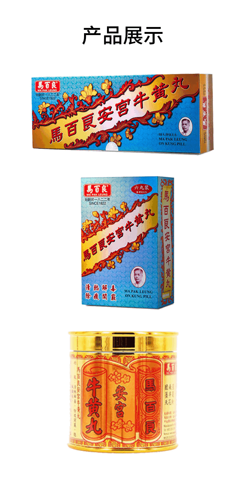 商品MA PAK LEUNG|香港 马百良安宫牛黄丸 安宫丸 ,价格¥1024,第1张图片详细描述