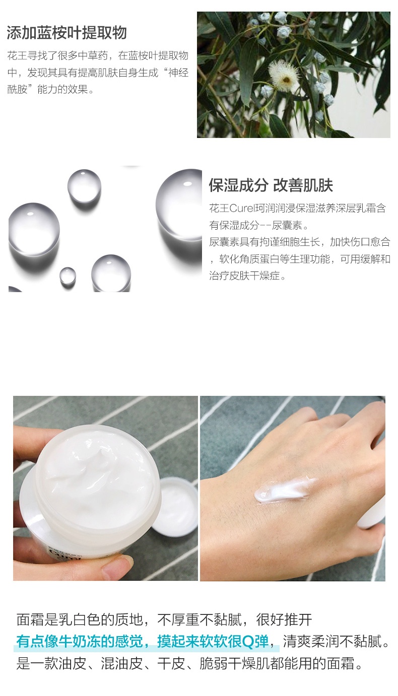 商品[国内直发] Curel|Cure珂润 润浸保湿滋养乳霜/面霜 40g,价格¥161,第2张图片详细描述