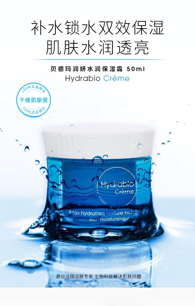 商品Bioderma|Bioderma贝德玛润妍水润保湿面霜50ml,价格¥192,第12张图片详细描述