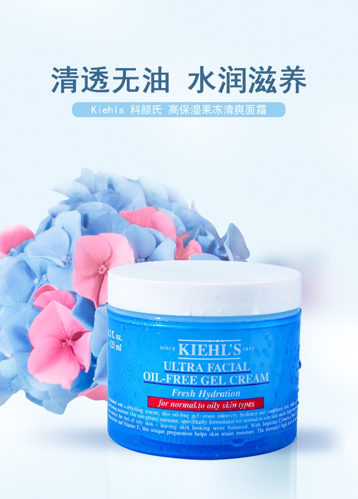 商品Kiehl's|科颜氏 大高保湿清爽面霜125ml 补水保湿（香港直邮版本随机发）,价格¥725,第1张图片详细描述