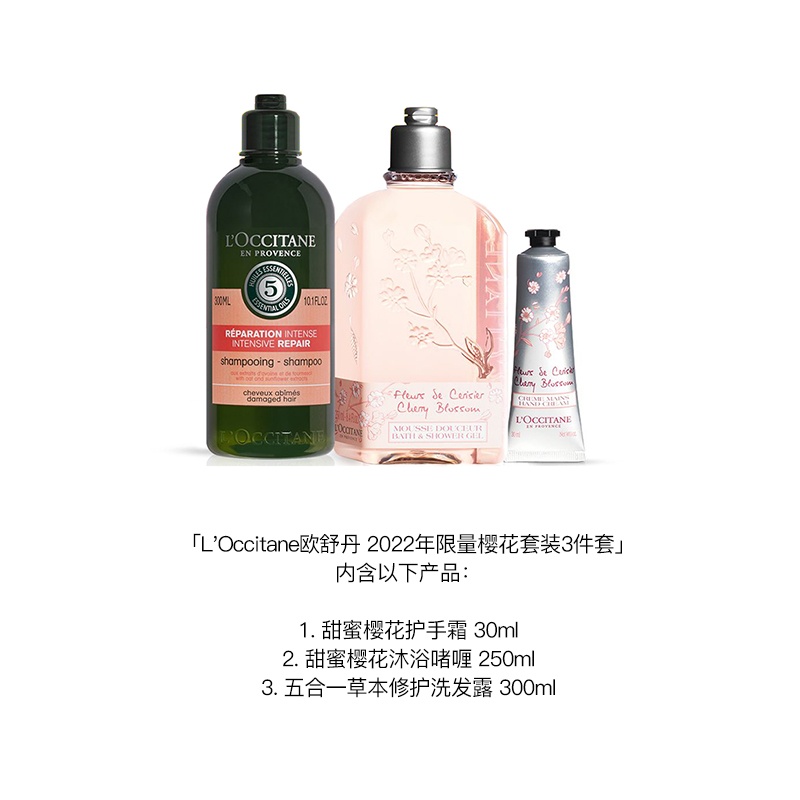 商品L'Occitane|L'Occitane欧舒丹 2022年限量樱花套装3件套 护手霜30ml+沐浴啫喱250ml+修护洗发露300ml,价格¥370,第2张图片详细描述