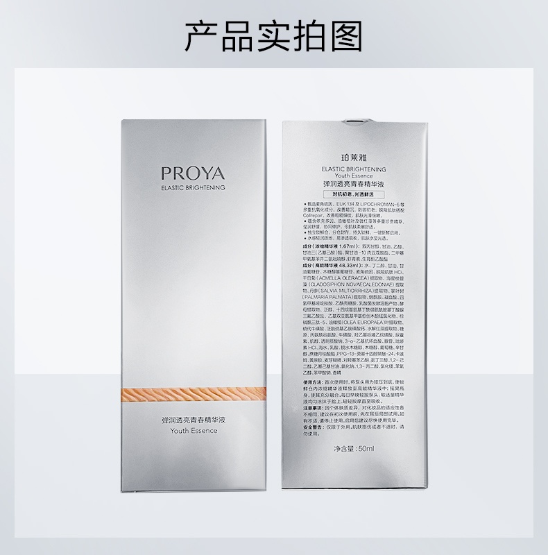 商品PROYA|珀莱雅 双抗精华 30ml（赠品以实际发货为准，介意慎拍）,价格¥504,第16张图片详细描述