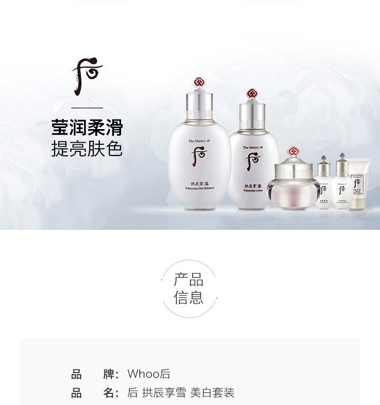 商品WHOO| Whoo 后 拱辰享雪 玉凝美白礼盒水乳霜洁面套盒护肤6件护肤套装（新旧包装随机发货）,价格¥636,第1张图片详细描述